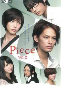 Piece 2(第4話～第6話) レンタル落ち 中古 DVD テレビドラマ