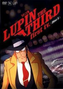 ルパン三世 LUPIN THE THIRD first tv. Disc5 レンタル落ち 中古 DVD