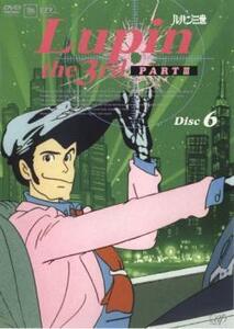 ルパン三世 PART 3 Disc 6(第26話～第30話) レンタル落ち 中古 DVD