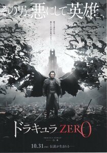 「ドラキュラZERO」映画チラシ　ルーク・エヴァンス