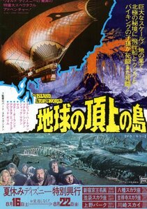 「地球の頂上の島」映画チラシ　デヴィッド・ハートマン　ドナルド・シンデン