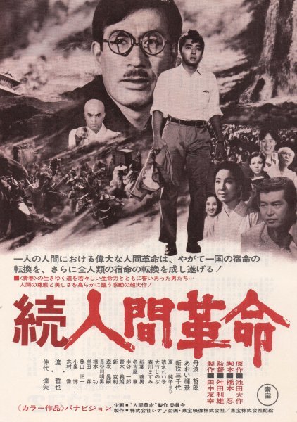 ヤフオク! -「人間革命 映画」の落札相場・落札価格