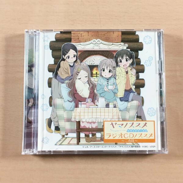 CD ヤマノススメ セカンドシーズン ラジオCDノススメ 二合目