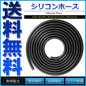 シリコンホース 内径6mm 外径11mm 厚み2.5mm 切り売り 1mから ブラック