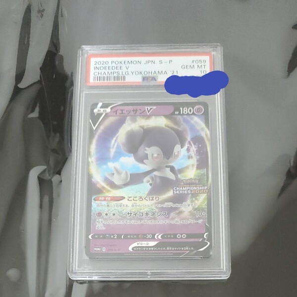 イエッサンv PSA10 鑑定済み ポケモンカード 高騰