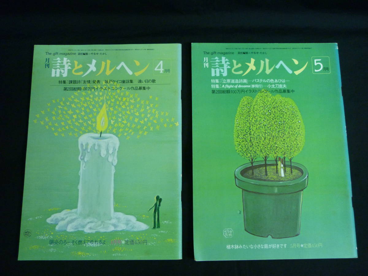 詩とメルヘンの値段と価格推移は?|8件の売買データから詩とメルヘン