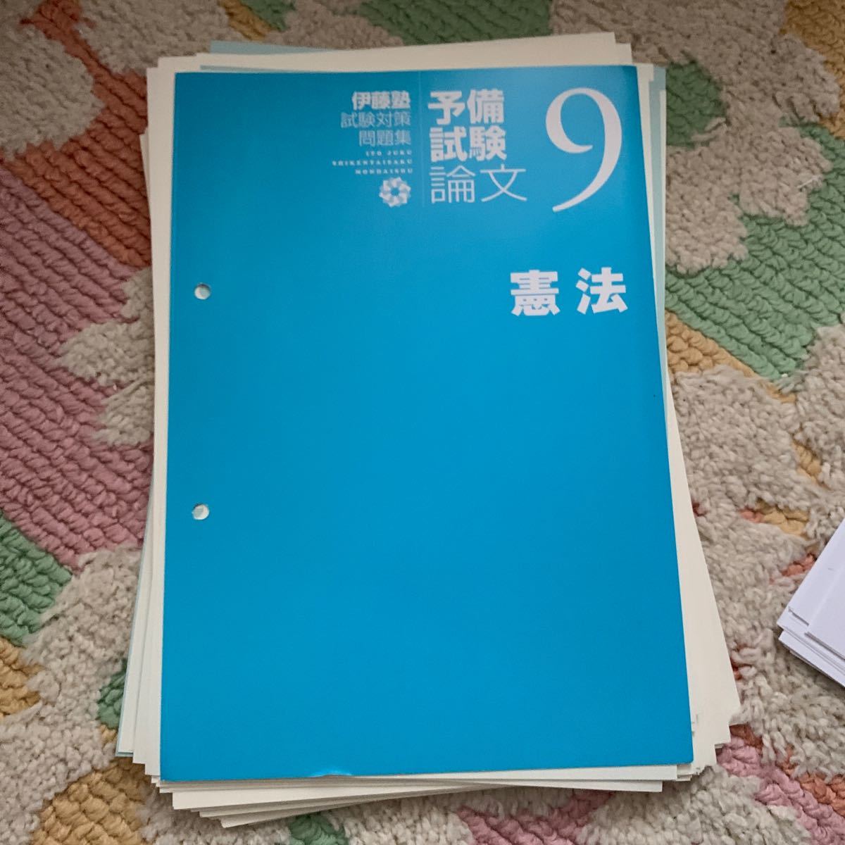 裁断済 予備試験リアルA答案 憲法行政法・民法商法民訴・刑法刑訴 (H29