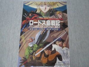 結城信輝 映画ロードス島戦記 ポスターB2サイズ(約50.5×72cm) の商品画像
