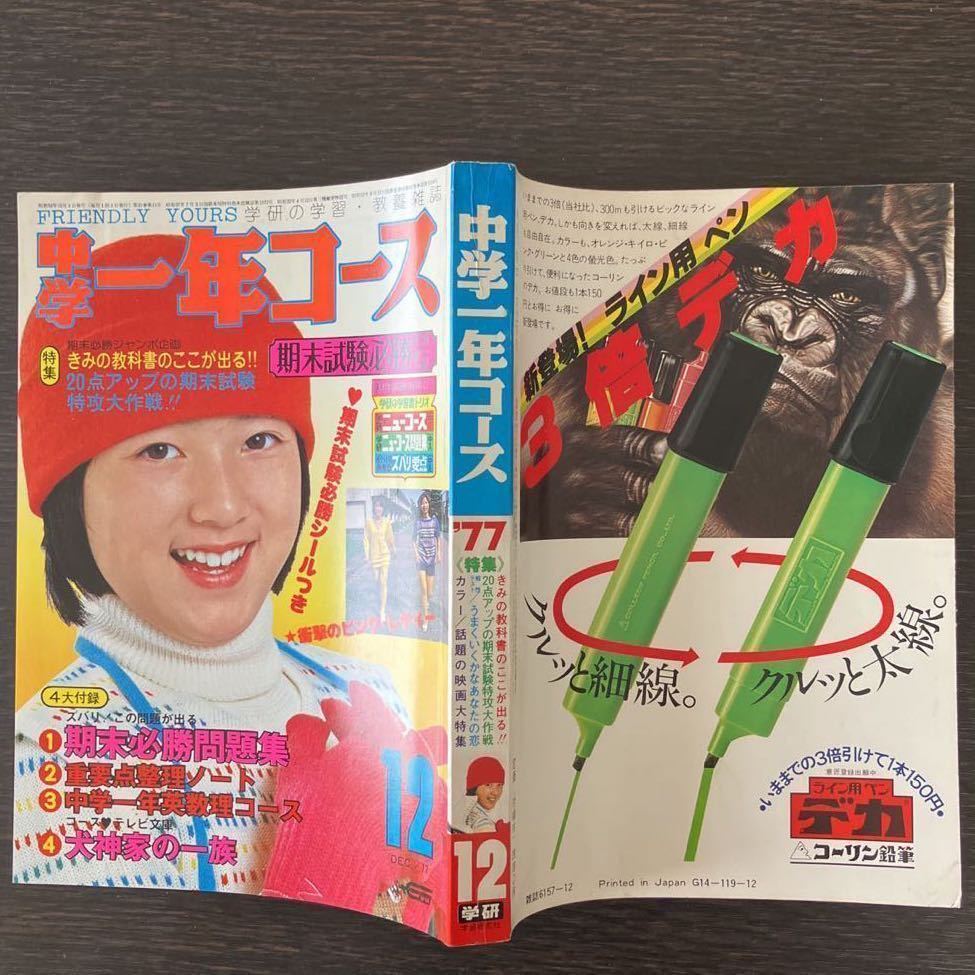 正規総輸入元 希少 中学二年コース 1993年 12冊セット 学研 平成 ...