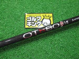 GK石川橋● 182 【中古シャフト】◆三菱レイヨン◆OT TOUR HYBRID h80◆R◆38.5インチ◆UT用◆