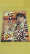 ☆送料安く発送します☆パチンコ　花の慶次　漢②☆小冊子・ガイドブック１０冊以上で送料無料☆_画像1