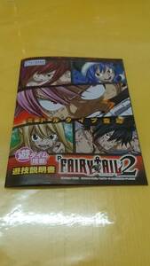 ☆送料安く発送します☆パチンコ　ＦＡＩＲＹ　ＴＡＩＬ２　フェアリーテイル２☆小冊子・ガイドブック１０冊以上で送料無料☆61