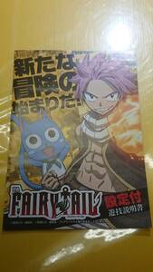 ☆送料安く発送します☆パチンコ　PAフェアリーテイル　設定付　☆小冊子・ガイドブック１０冊以上で送料無料☆38