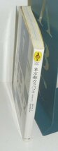 ・13東京1996『東京都ガラパゴス 小笠原をゆく』 飯田辰彦 文／榊原透雄 写真_画像3