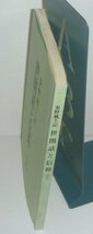 神奈川：秦野1985『秦野風土記 世間話と信仰（上）』 岩田与一 著_画像3