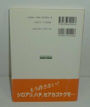 ゴキブリ1997『家庭害虫よ サヨナラ！』 イカリ消毒(株) 著_画像2