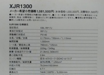 XJR1300　(EBL-RP17J)　車体カタログ　2006年10月　XJR1300　古本・即決・送料無料　管理№ 4868D_画像8