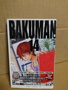 集英社ジャンプコミックス『バクマン。＃14』大場つぐみ(原作)/小畑健(漫画)　初版本/帯付き