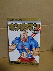 集英社ジャンプコミックス『キン肉マン＃38　完璧・無量大数軍、襲来!!の巻』ゆでたまご