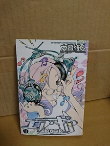 講談社マガジンコミックス『エア・ギア＃11』大暮維人　初版本　ページ焼け