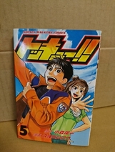 講談社マガジンコミックス『トッキュー!!＃５』久保ミツロウ(漫画)/小森陽一(原作)　初版本　ページ焼け_画像1