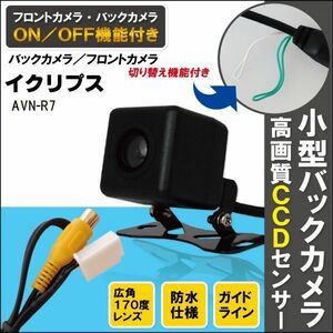 新品 イクリプス ECLIPSE ナビ用 CCD バックカメラ & ケーブル 変換 コード セット AVN-R7 高画質 防水 広角 フロントカメラ