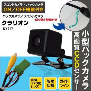 新品 クラリオン Clarion ナビ用 CCD バックカメラ & ケーブル 変換 コード セット NX717 高画質 防水 広角 フロントカメラ