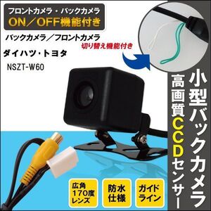 新品 トヨタ ダイハツ TOYOTA DAIHATSU ナビ CCD バックカメラ & ケーブル コード セット NSZT-W60 高画質 防水 フロントカメラ