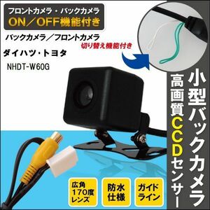 新品 トヨタ ダイハツ TOYOTA DAIHATSU ナビ CCD バックカメラ & ケーブル コード セット NHDT-W60G 高画質 防水 フロントカメラ