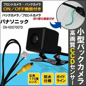 新品 パナソニック carrozzeria ナビ CCD バックカメラ & ケーブル 変換 コード セット CN-HDS700TD 高画質 防水 フロントカメラ