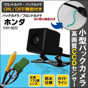 新品 ホンダ HONDA ナビ用 CCD バックカメラ & ケーブル 変換 コード セット VXH-062C 高画質 防水 広角 フロントカメラ