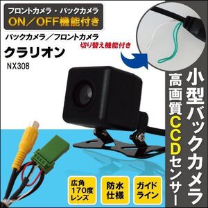 新品 クラリオン Clarion ナビ用 CCD バックカメラ & ケーブル 変換 コード セット NX308 高画質 防水 広角 フロントカメラ