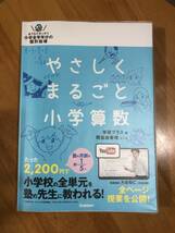 やさしくまるごと小学算数／学研プラス_画像1