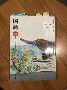 ヤフオク 小学四年生 国語の中古品 新品 未使用品一覧 ヤフオク 小学四年生 国語の中古品 新品 未使用品一覧