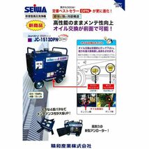 ■塗師■精和　新型　防音洗浄機　JC-1513DPNプラス　標準セット　塗師倶楽部_画像2