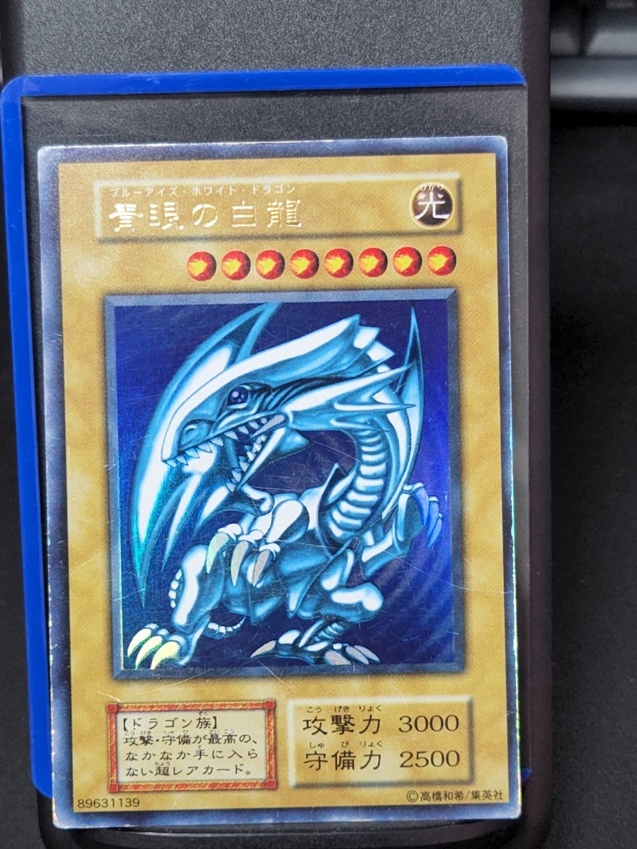 遊戯王 バンダイ 青眼の白龍 PSA8 直売最激安 www.exceltur.org