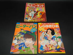 当時物　ディズニー　ディズニーランドの別冊　ピーターパン　しらゆきひめ　講談社　レディーちゃん　仮面ライダー　ムーミン