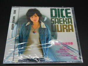 【未開封】宇浦冴香　DICE