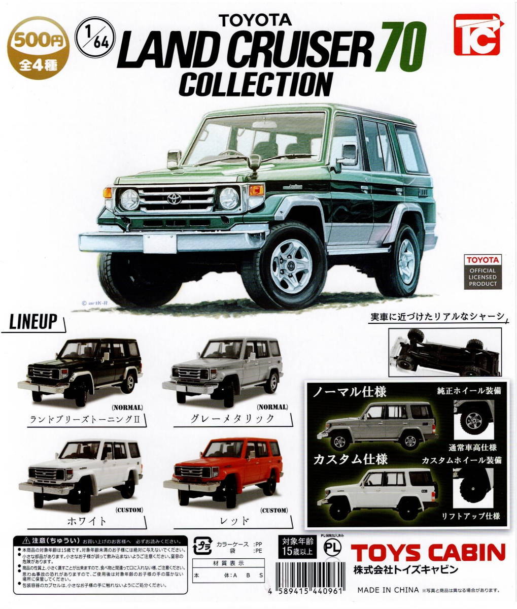 ランクル70 当時物 色見本 カラーサンプル 2冊セット 4989truck.co.kr