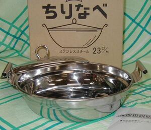 【即決】国産ステンレス製寄せ鍋用両手鍋23cm 2～3人用