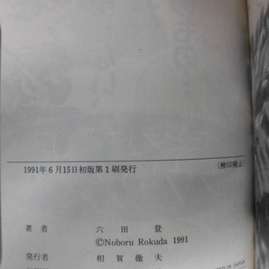 B2790♪『バロン』 1・4～6巻 六田登 小学館 少年サンデーコミックススペシャルの画像5