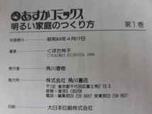 B2780♪くぼた尚子 8冊/明るい家庭のつくり方1・2巻 街に雨の降る如く Girls女子高生危機一髪 等/全冊初版発行(第1刷発行含む)_画像5