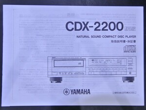 取扱説明書 CDX-2200 ヤマハCDプレイヤー