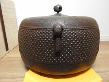 ★☆【売切り】 茶道具　釜師 十二代加藤忠三郎(了三)作 芦屋写 園城寺霰釜　共箱　　☆★_画像5