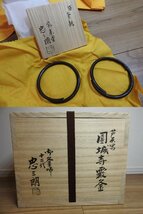 ★☆【売切り】 茶道具　釜師 十二代加藤忠三郎(了三)作 芦屋写 園城寺霰釜　共箱　　☆★_画像10