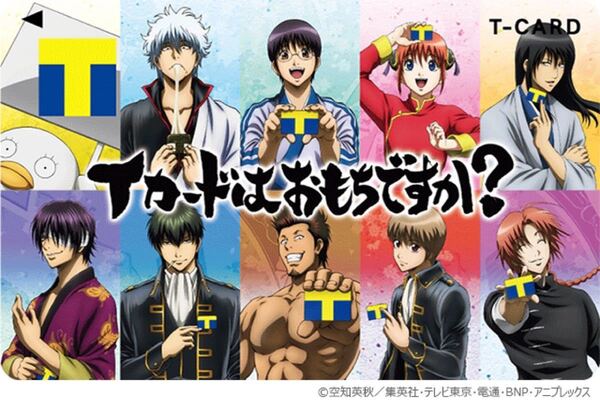 Tカード 銀魂 TSUTAYA Tポイントカード