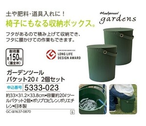 ☆★☆新品　ガーデンツール バケット20L ２個セット　☆★☆