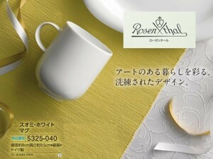 *** new goods Rosenthal somi* white mug ***