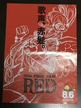 美品 ワンピース RED 映画 入場特典 四十億巻 劇場 入場者特典 巻四十億 ウタライブチケットポスターステッカーセット シャンクス ルフィ_画像5