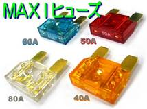 MAXI 大型 ヒューズ60A/ダッジ ラム,デュランゴ,ラムバン,マグナム,サバーバン,C/K,ジープ,ラングラー,チェロキー,クライスラー,300,PT_画像3